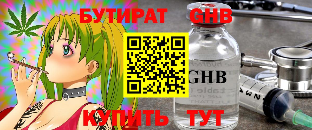 БУТИРАТ  БУТИРАТ BDO  Вход с VPN  Кизляр 