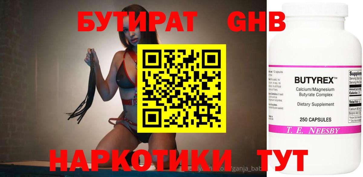 Бутират оксибутират Кизляр