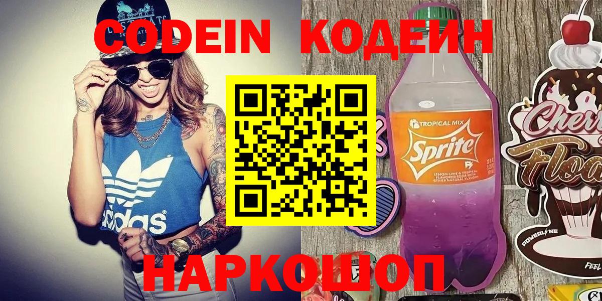 Codein Purple Drank Кизляр