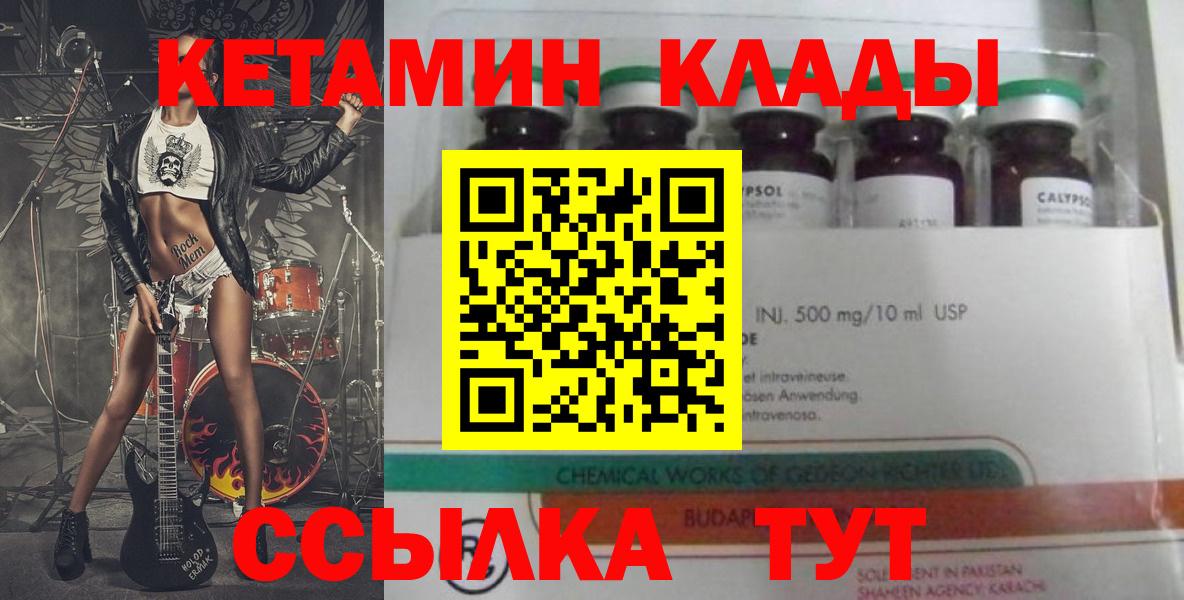 КЕТАМИН ketamine Кизляр