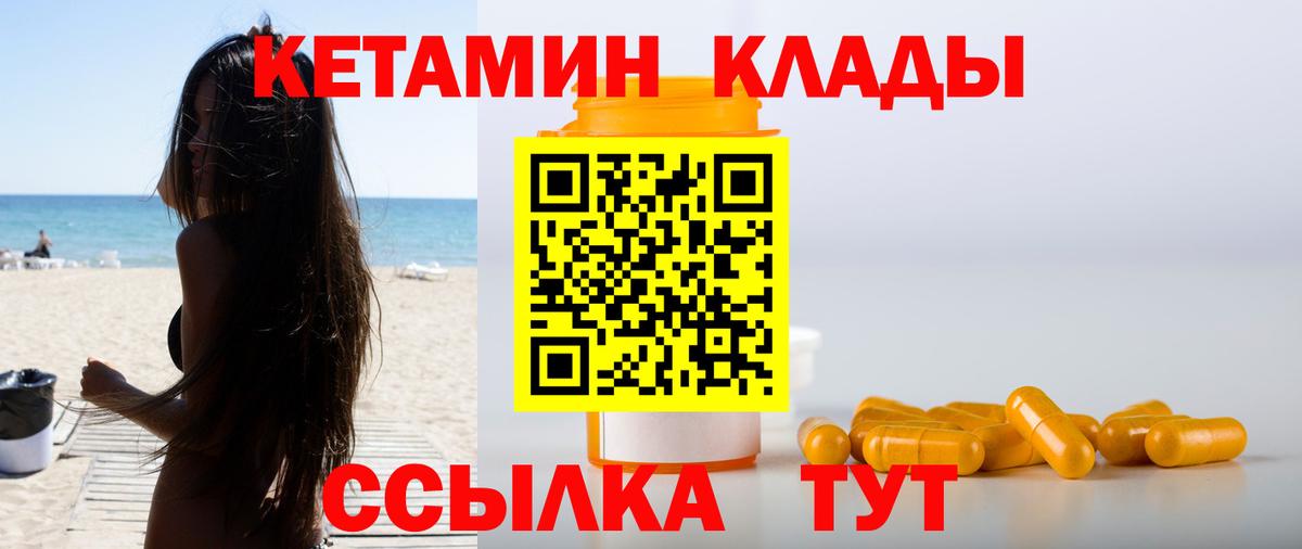 Кетамин VHQ  Вход с VPN  Кизляр 