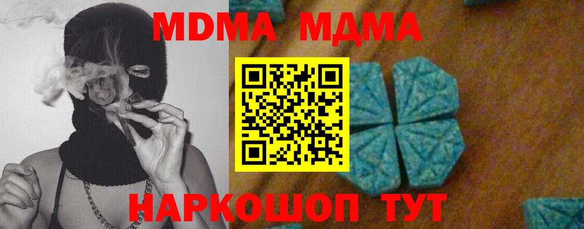 МДМА молли  Вход с VPN  Кизляр 